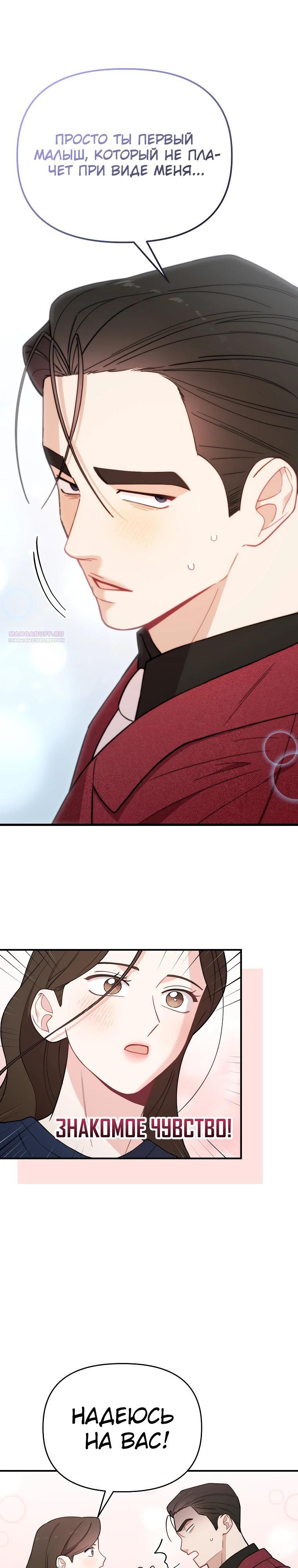 Манга Топ-звезда с рождения - Глава 22 Страница 2