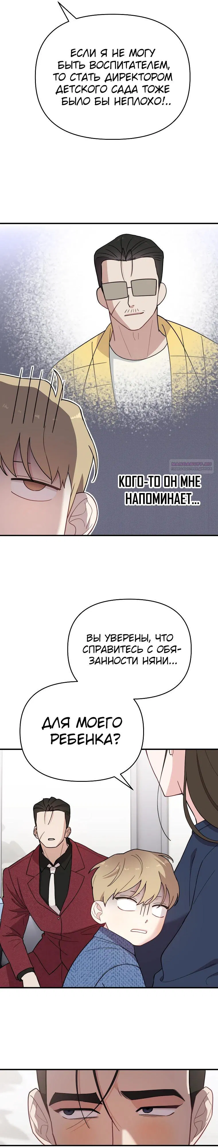 Манга Топ-звезда с рождения - Глава 22 Страница 10