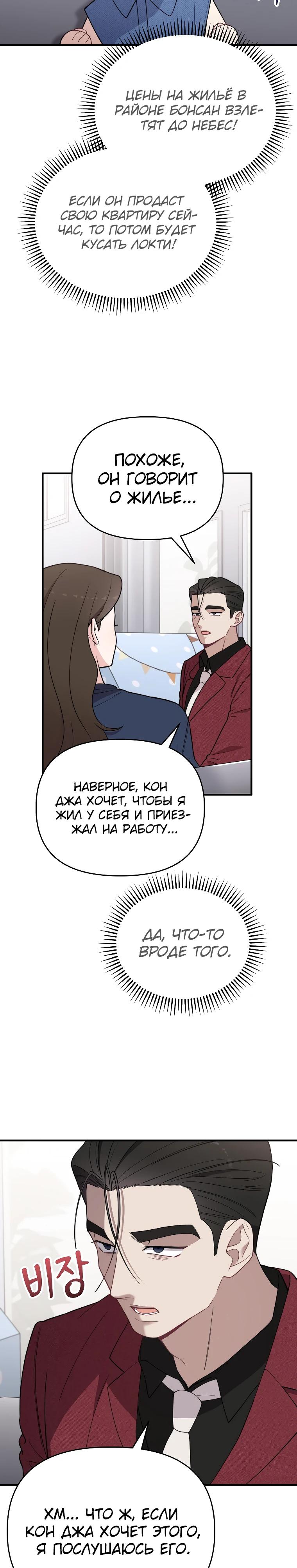 Манга Топ-звезда с рождения - Глава 22 Страница 16