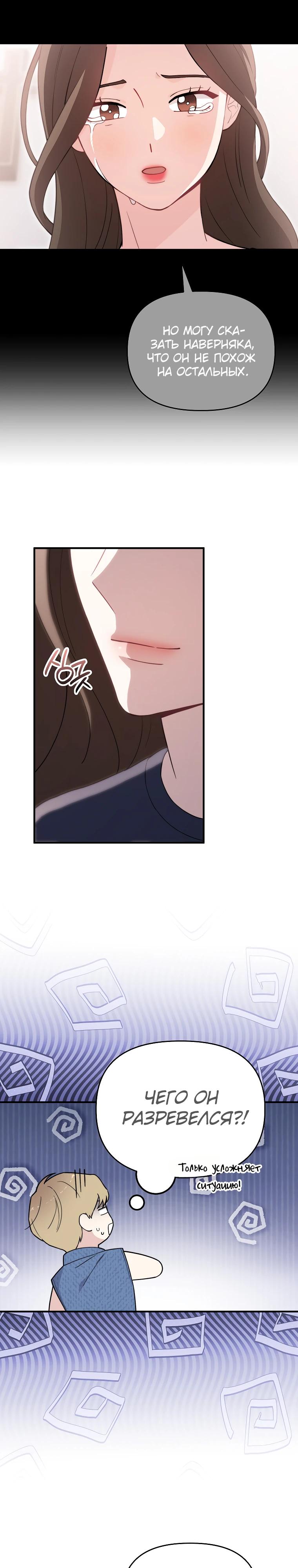 Манга Топ-звезда с рождения - Глава 22 Страница 20