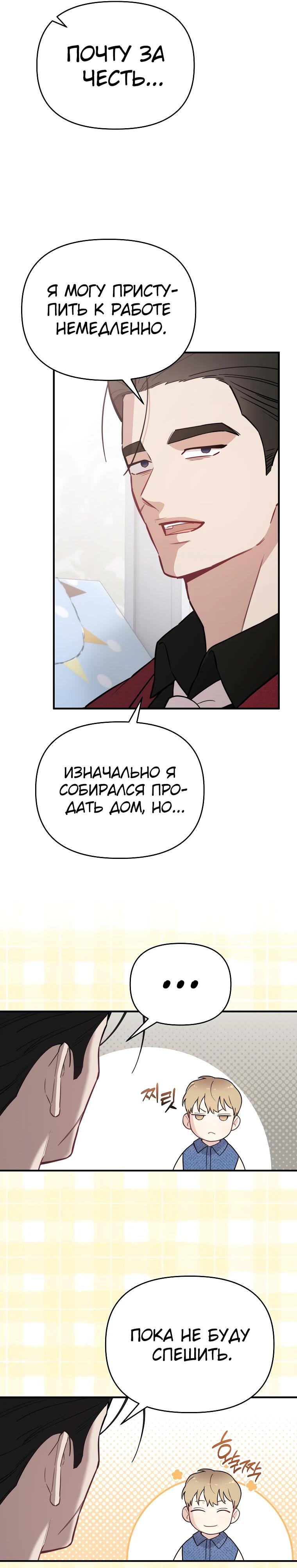 Манга Топ-звезда с рождения - Глава 22 Страница 23