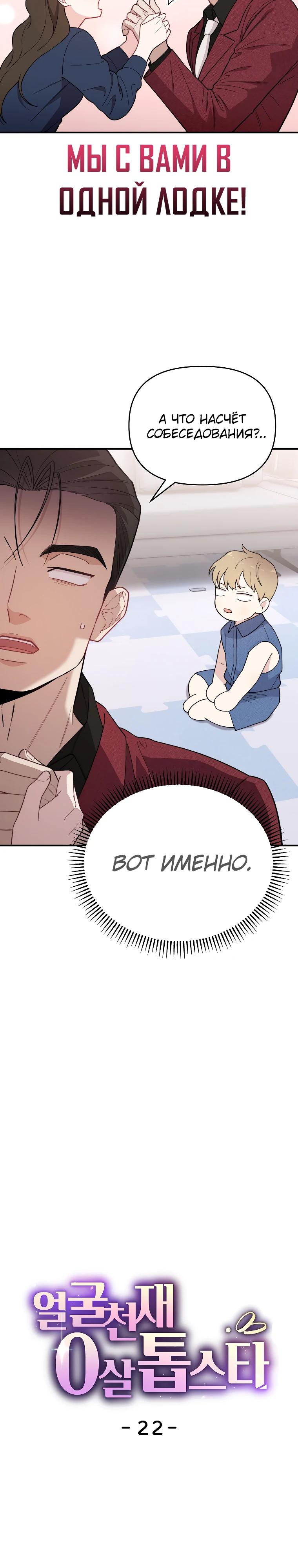 Манга Топ-звезда с рождения - Глава 22 Страница 3