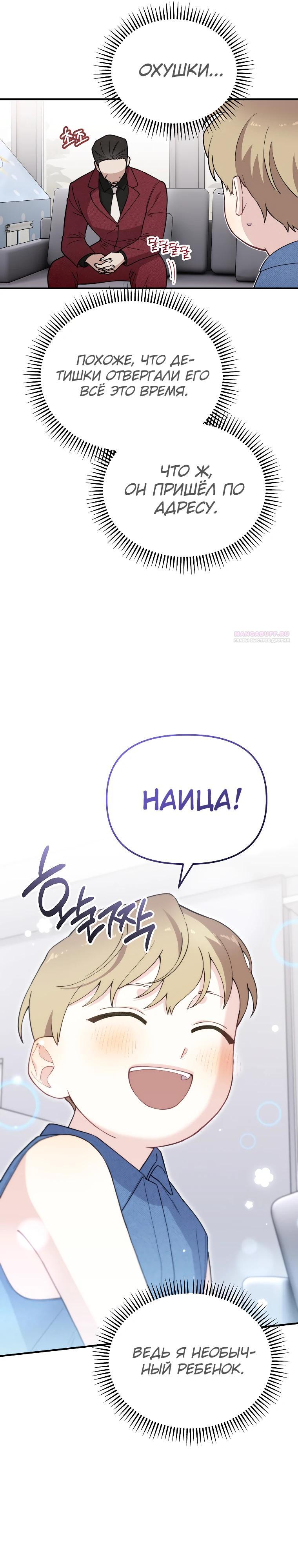 Манга Топ-звезда с рождения - Глава 22 Страница 18