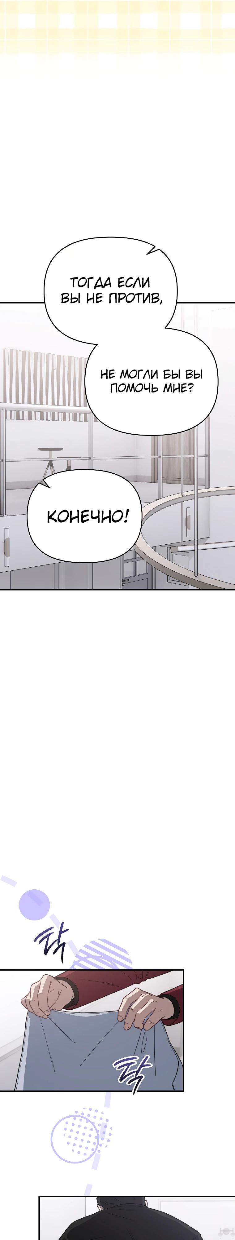 Манга Топ-звезда с рождения - Глава 22 Страница 24