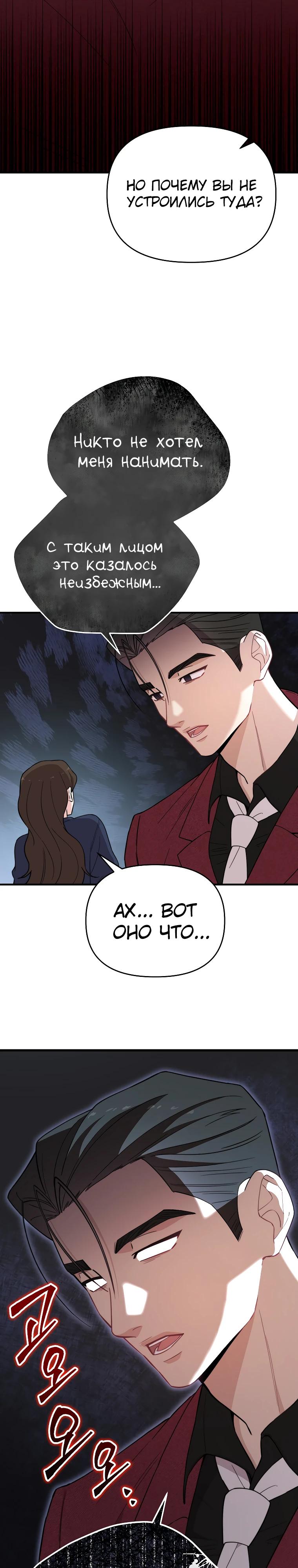 Манга Топ-звезда с рождения - Глава 22 Страница 8