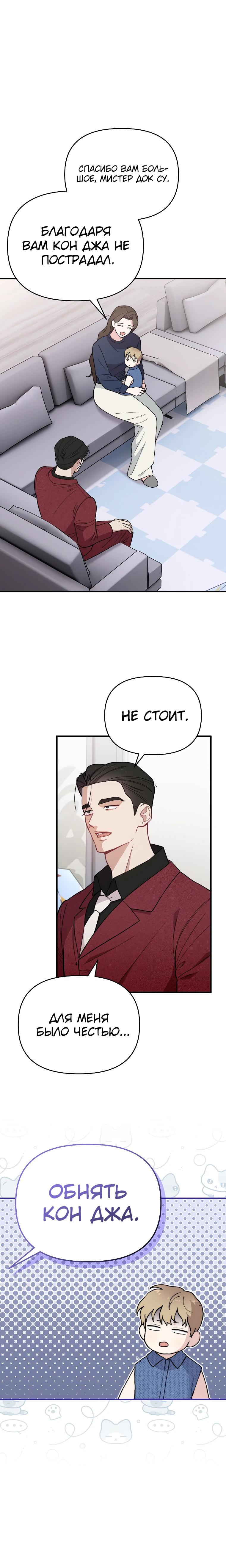 Манга Топ-звезда с рождения - Глава 22 Страница 4