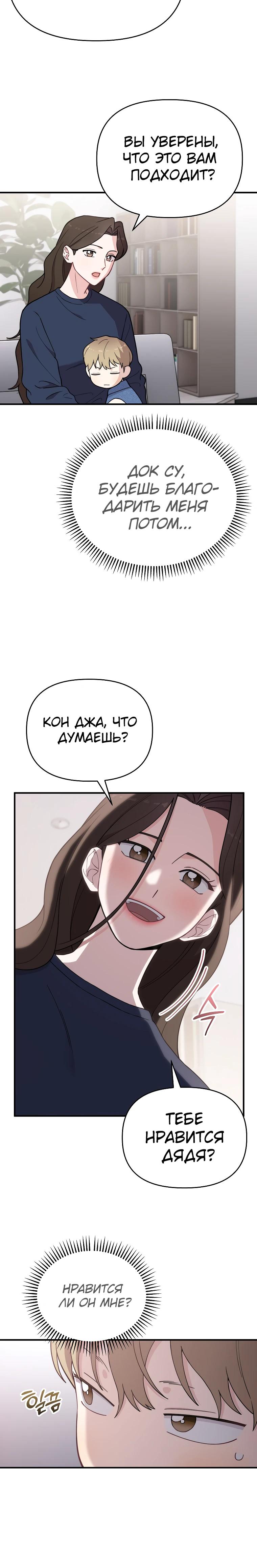 Манга Топ-звезда с рождения - Глава 22 Страница 17