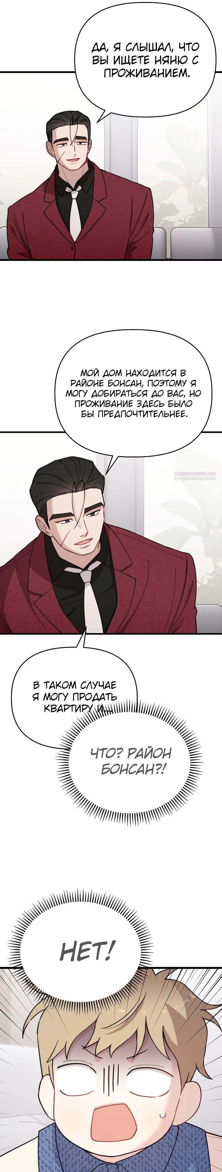 Манга Топ-звезда с рождения - Глава 22 Страница 14