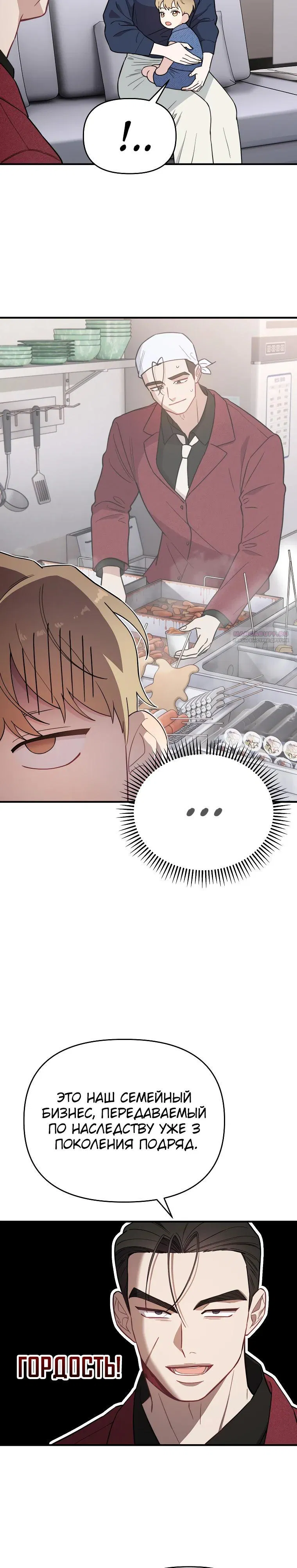 Манга Топ-звезда с рождения - Глава 22 Страница 6