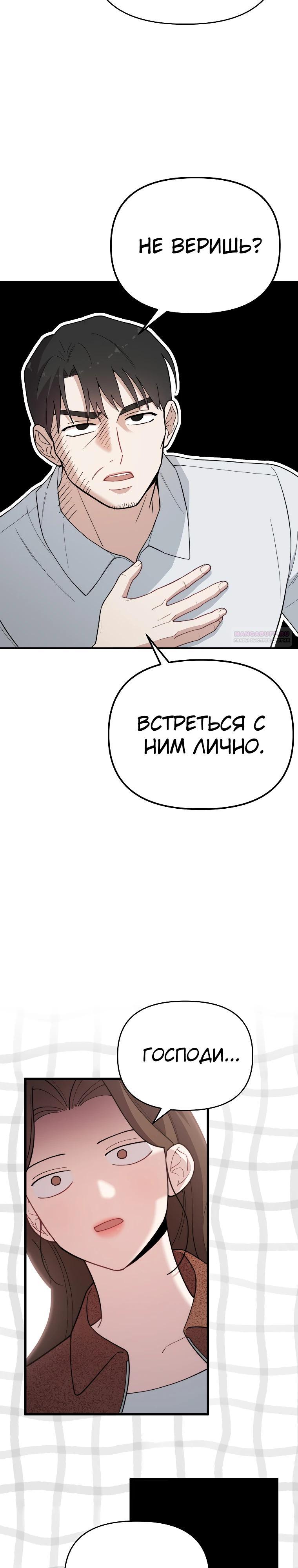 Манга Топ-звезда с рождения - Глава 21 Страница 18