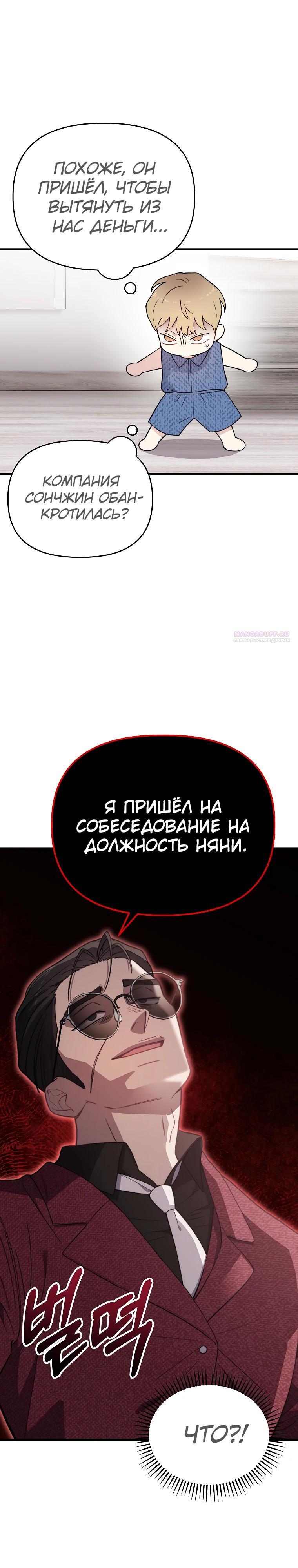 Манга Топ-звезда с рождения - Глава 21 Страница 26