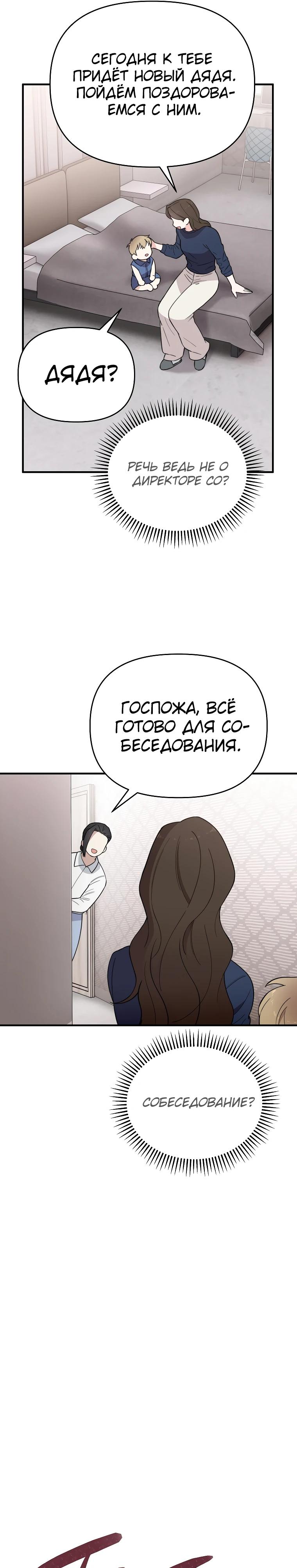 Манга Топ-звезда с рождения - Глава 21 Страница 24