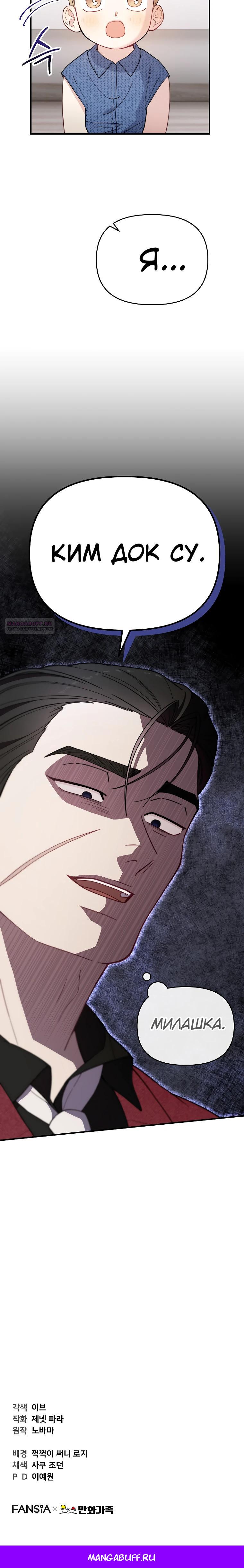 Манга Топ-звезда с рождения - Глава 21 Страница 32