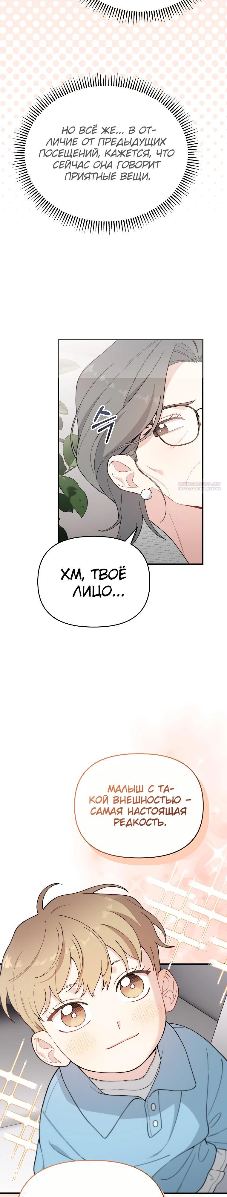 Манга Топ-звезда с рождения - Глава 21 Страница 2