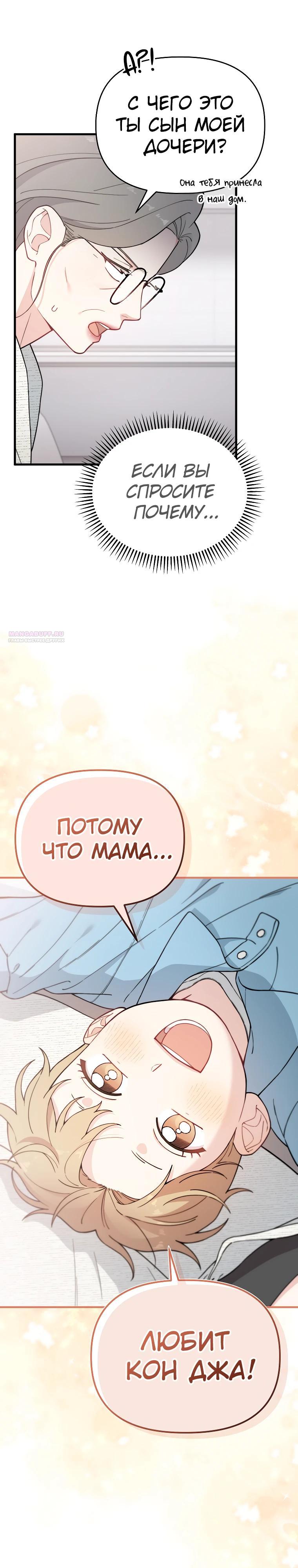 Манга Топ-звезда с рождения - Глава 21 Страница 6