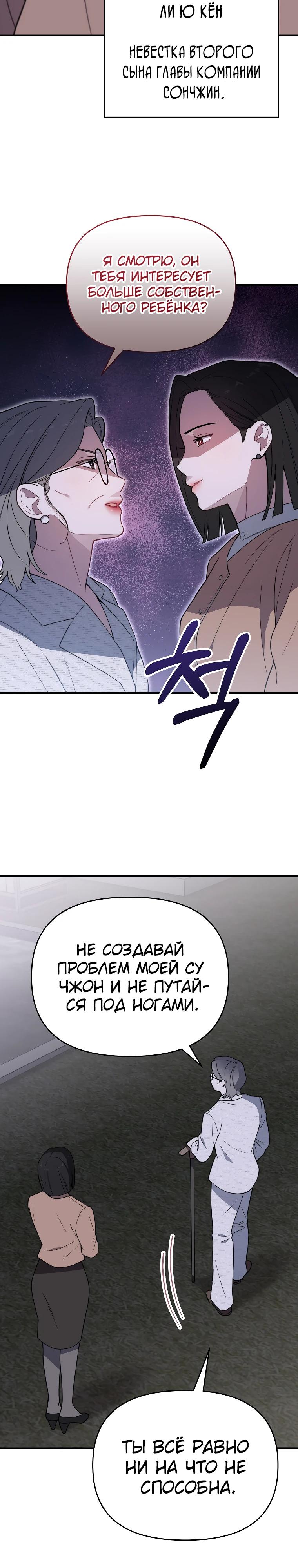 Манга Топ-звезда с рождения - Глава 21 Страница 9
