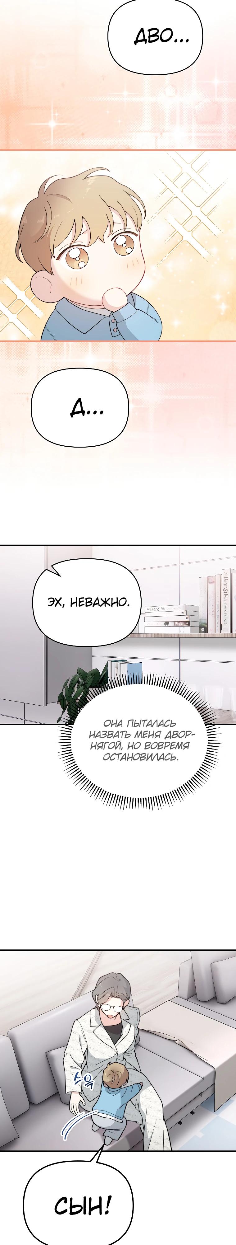 Манга Топ-звезда с рождения - Глава 21 Страница 4