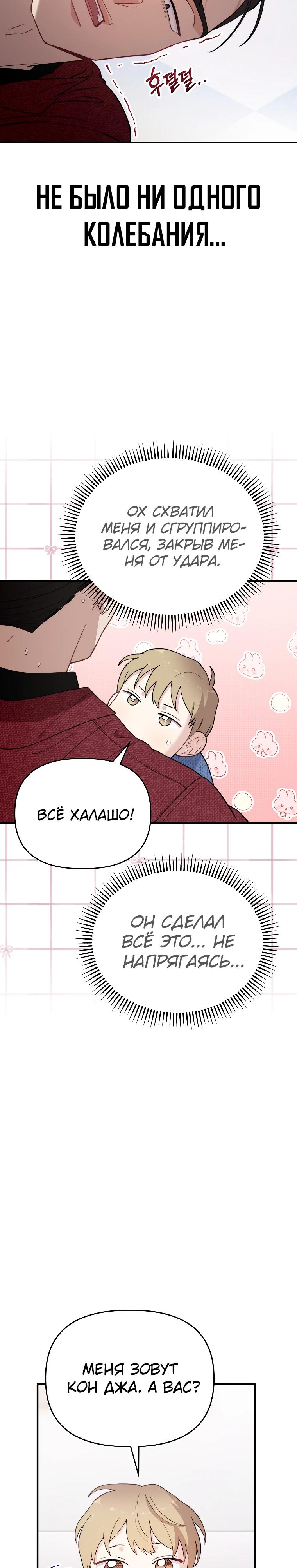 Манга Топ-звезда с рождения - Глава 21 Страница 31