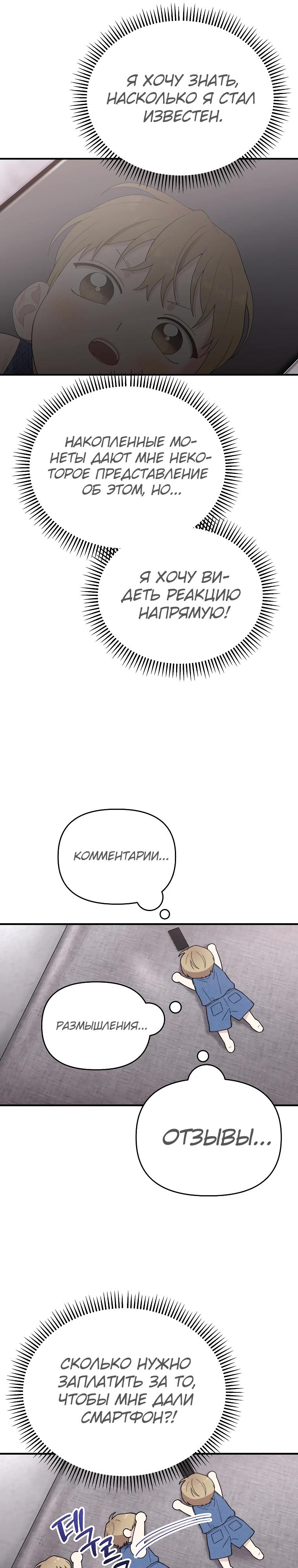 Манга Топ-звезда с рождения - Глава 21 Страница 20