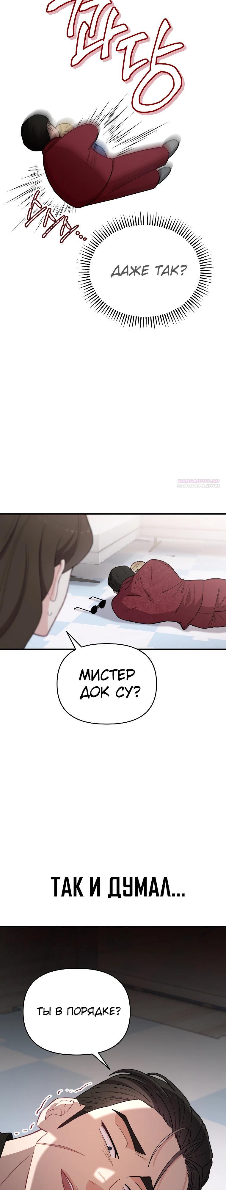 Манга Топ-звезда с рождения - Глава 21 Страница 30