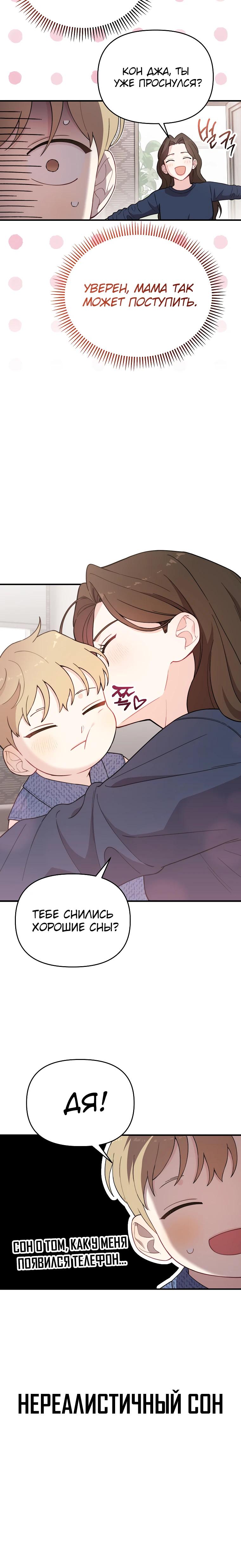 Манга Топ-звезда с рождения - Глава 21 Страница 23