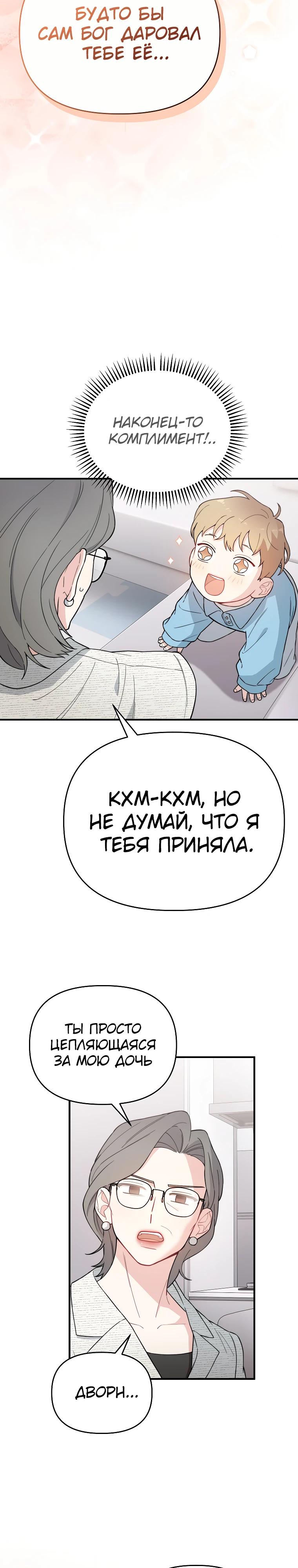 Манга Топ-звезда с рождения - Глава 21 Страница 3