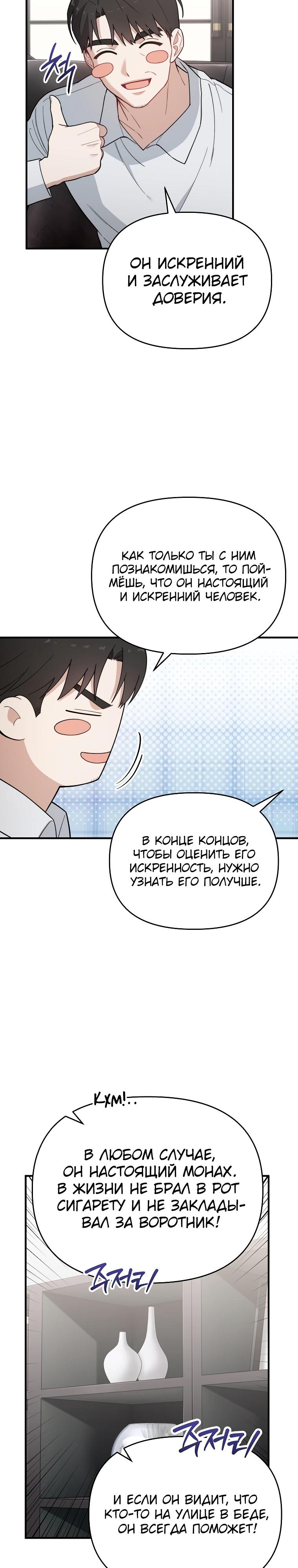 Манга Топ-звезда с рождения - Глава 21 Страница 17