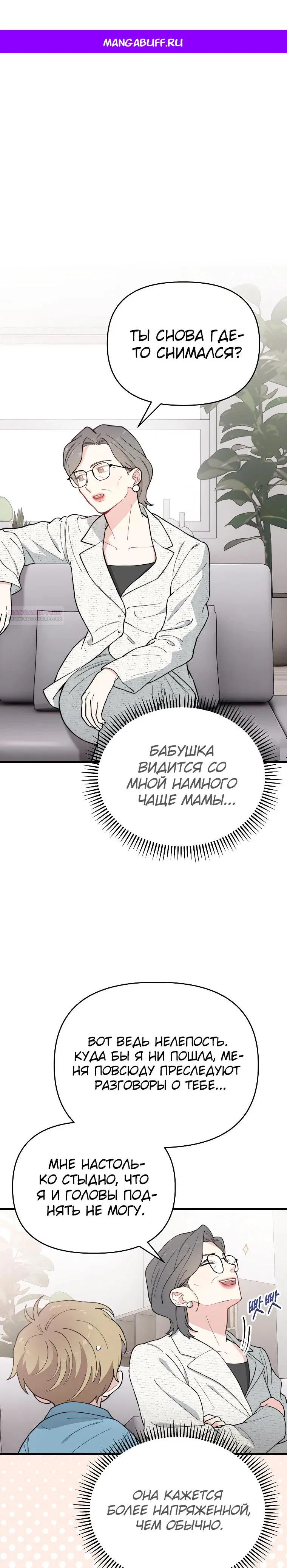 Манга Топ-звезда с рождения - Глава 21 Страница 1