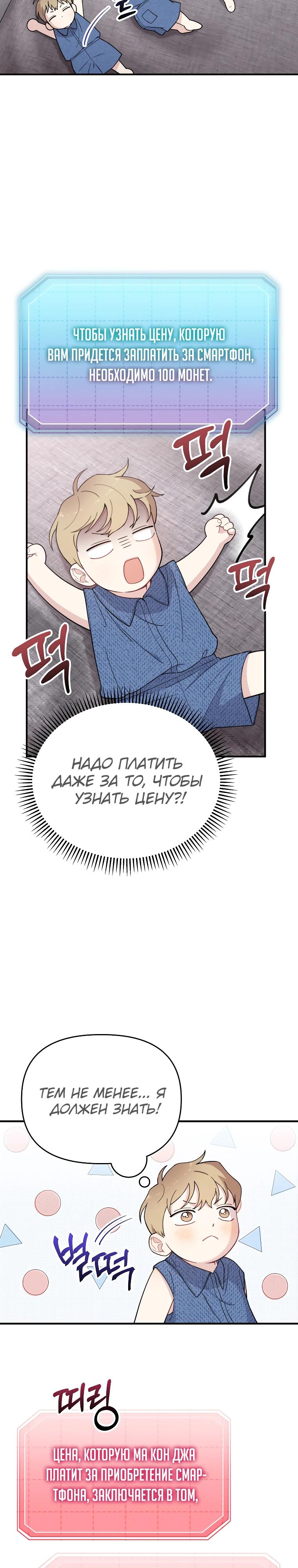 Манга Топ-звезда с рождения - Глава 21 Страница 21