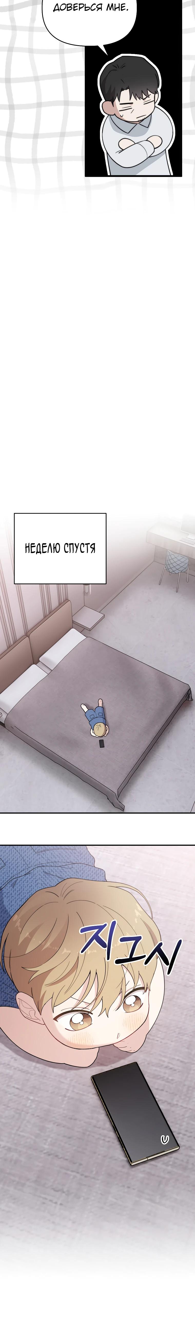 Манга Топ-звезда с рождения - Глава 21 Страница 19