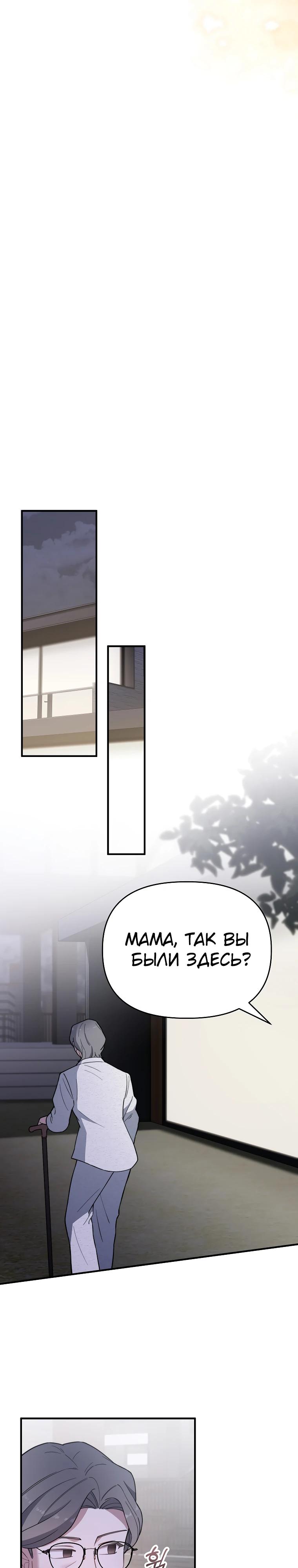 Манга Топ-звезда с рождения - Глава 21 Страница 7