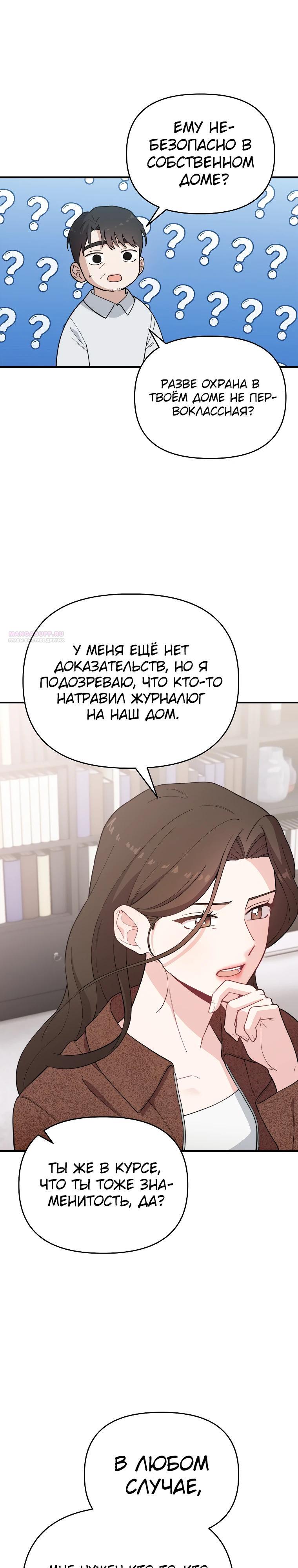 Манга Топ-звезда с рождения - Глава 21 Страница 14