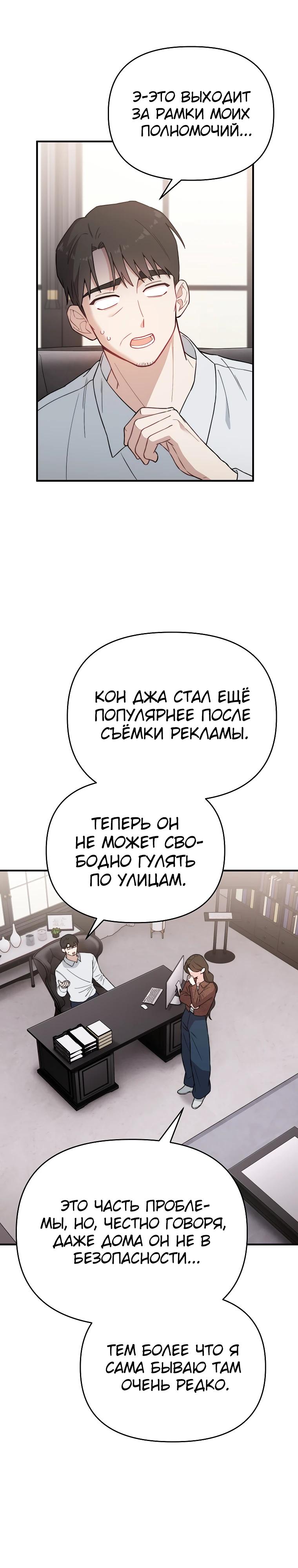 Манга Топ-звезда с рождения - Глава 21 Страница 13