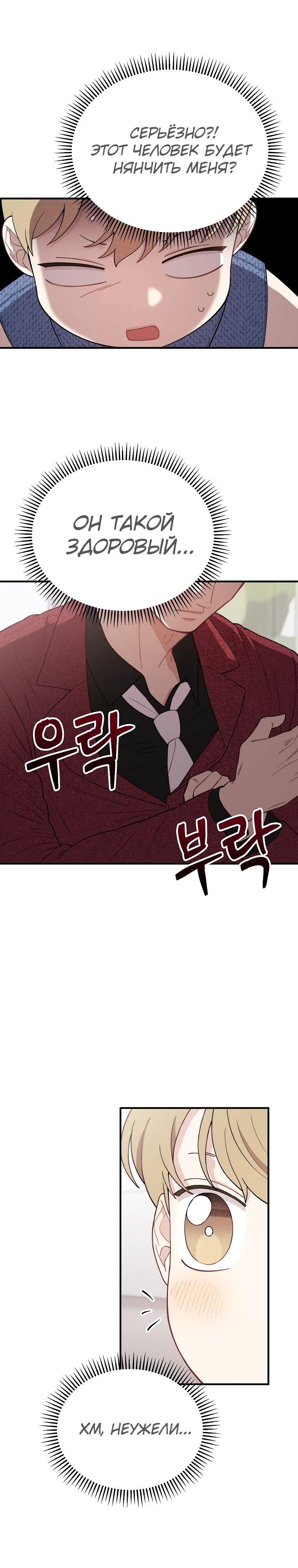 Манга Топ-звезда с рождения - Глава 21 Страница 27