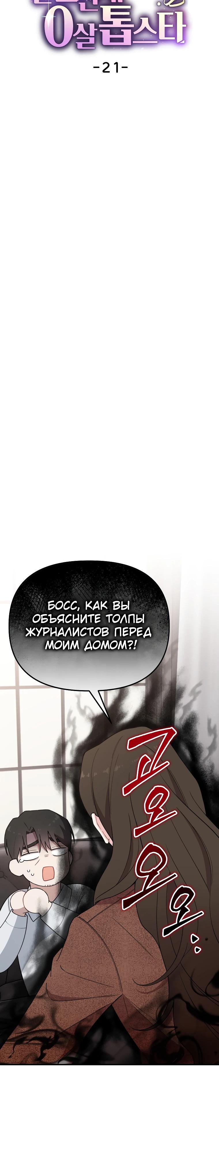 Манга Топ-звезда с рождения - Глава 21 Страница 12