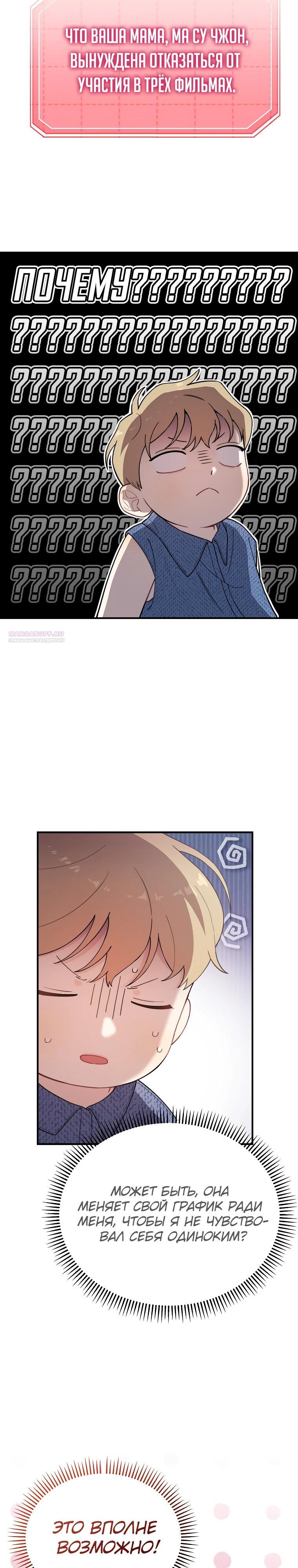 Манга Топ-звезда с рождения - Глава 21 Страница 22