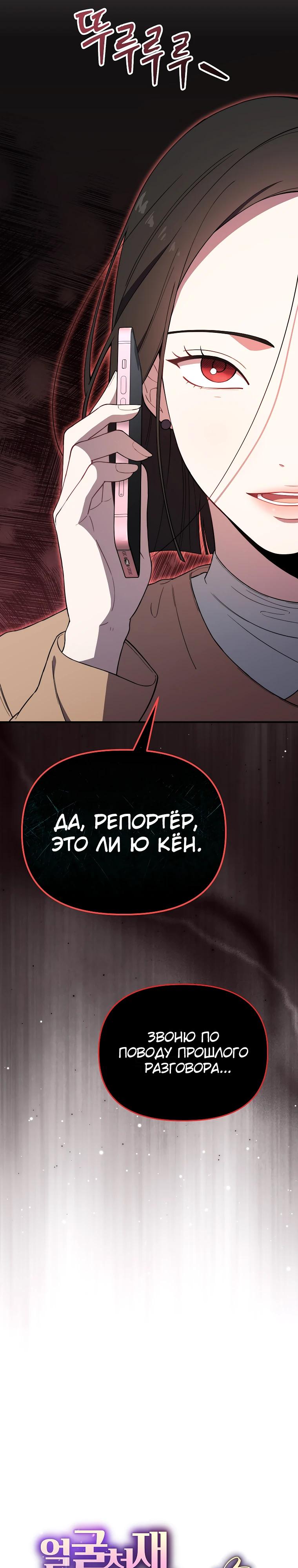 Манга Топ-звезда с рождения - Глава 21 Страница 11