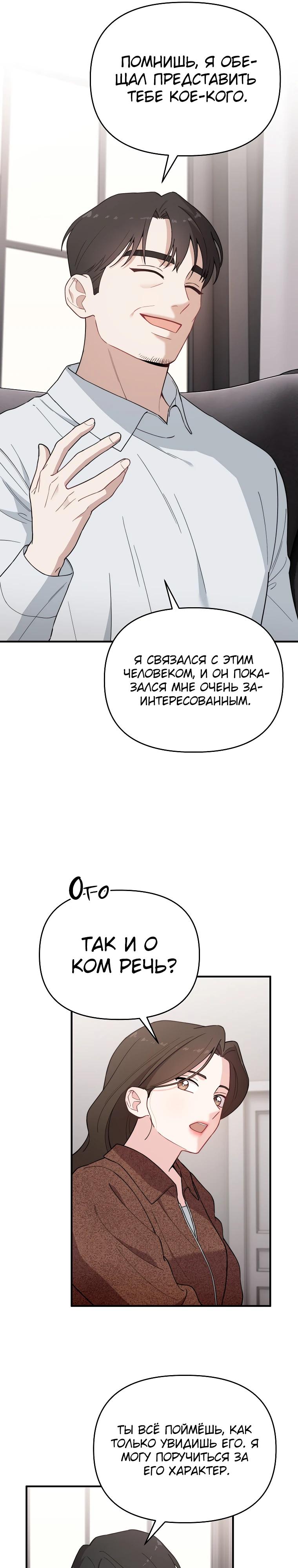 Манга Топ-звезда с рождения - Глава 21 Страница 16