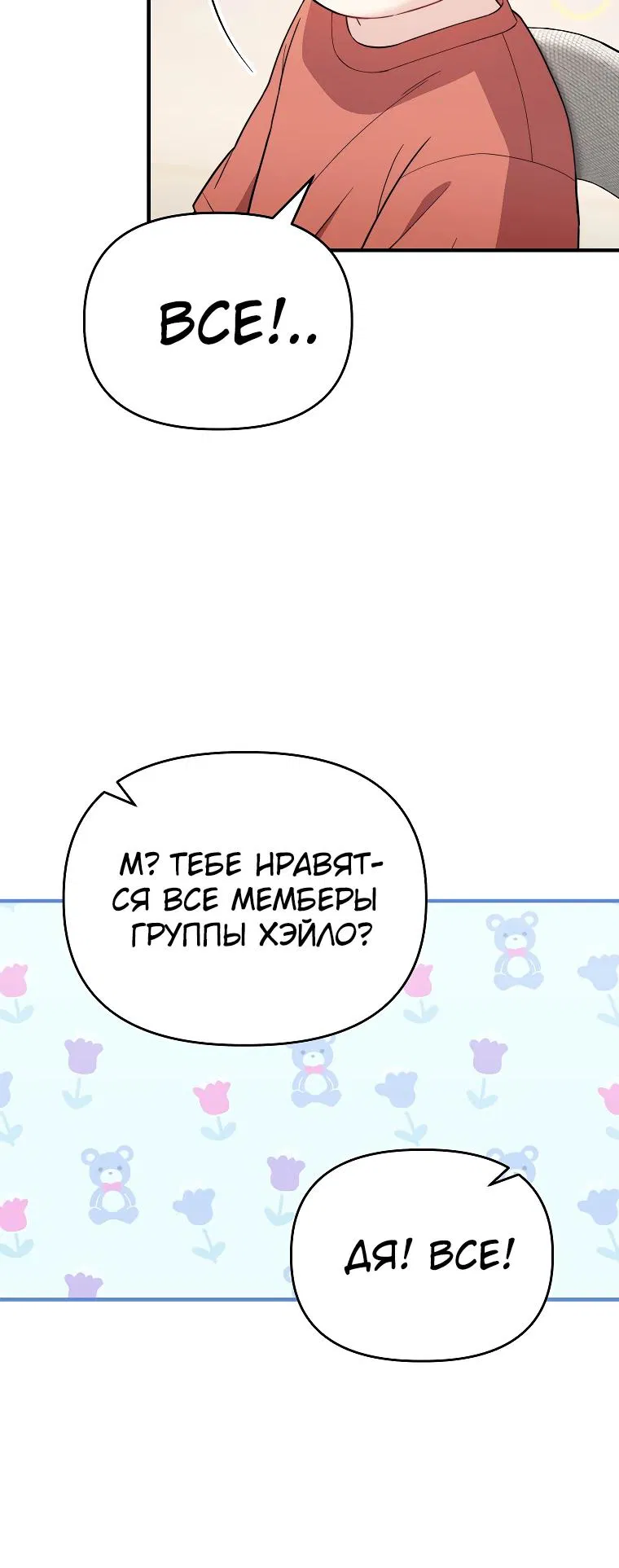 Манга Топ-звезда с рождения - Глава 20 Страница 27