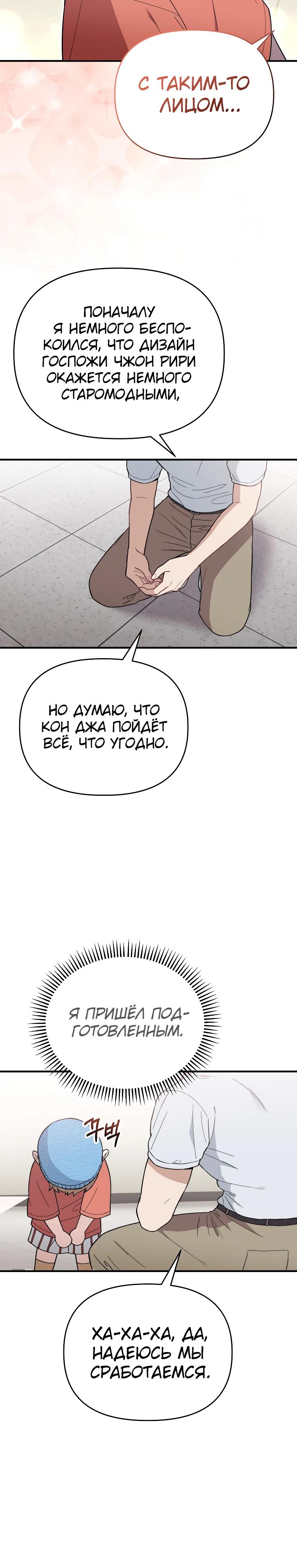 Манга Топ-звезда с рождения - Глава 20 Страница 8