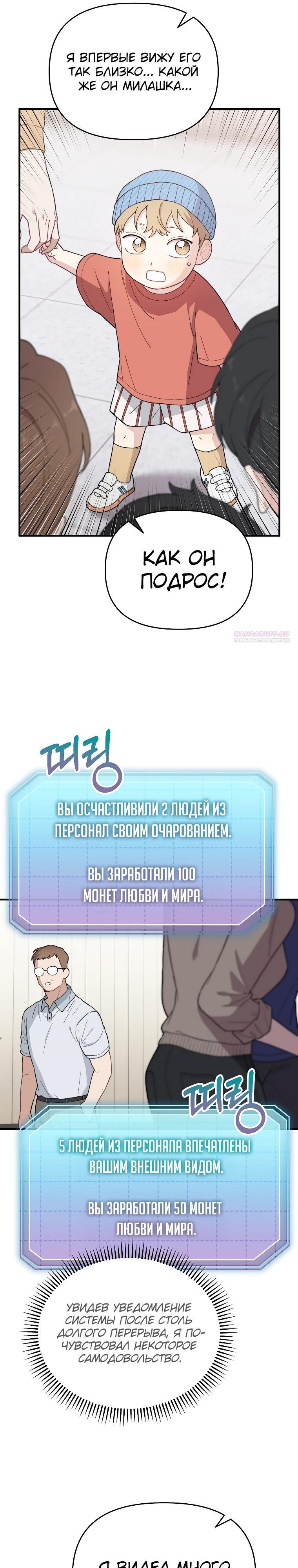 Манга Топ-звезда с рождения - Глава 20 Страница 6