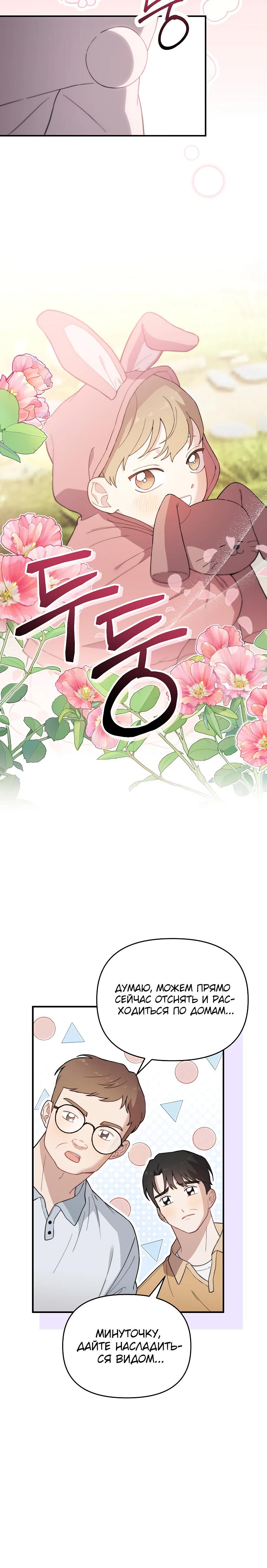 Манга Топ-звезда с рождения - Глава 20 Страница 17