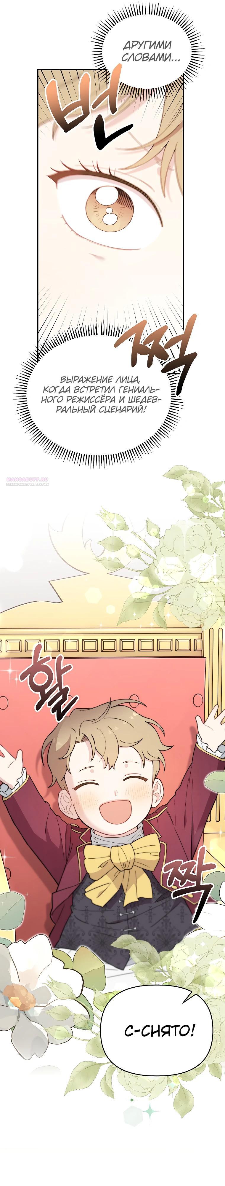 Манга Топ-звезда с рождения - Глава 20 Страница 14