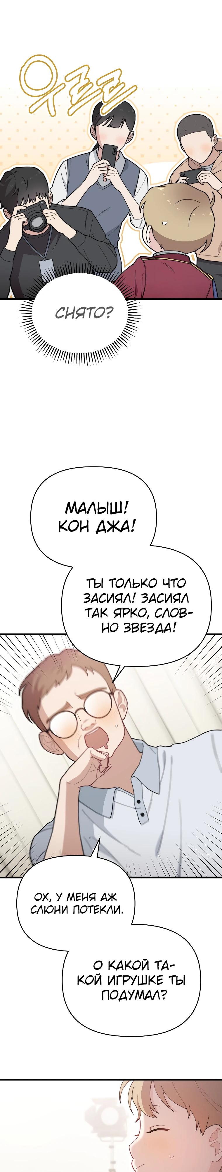 Манга Топ-звезда с рождения - Глава 20 Страница 15