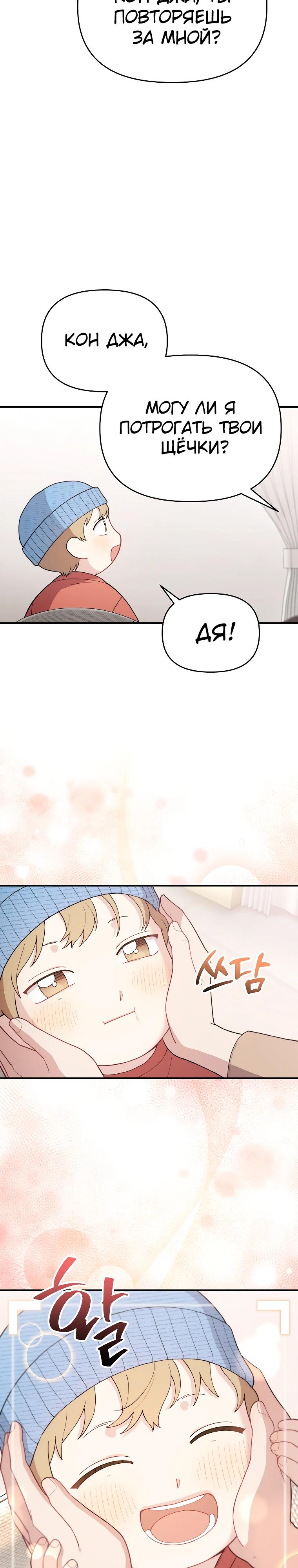 Манга Топ-звезда с рождения - Глава 20 Страница 29