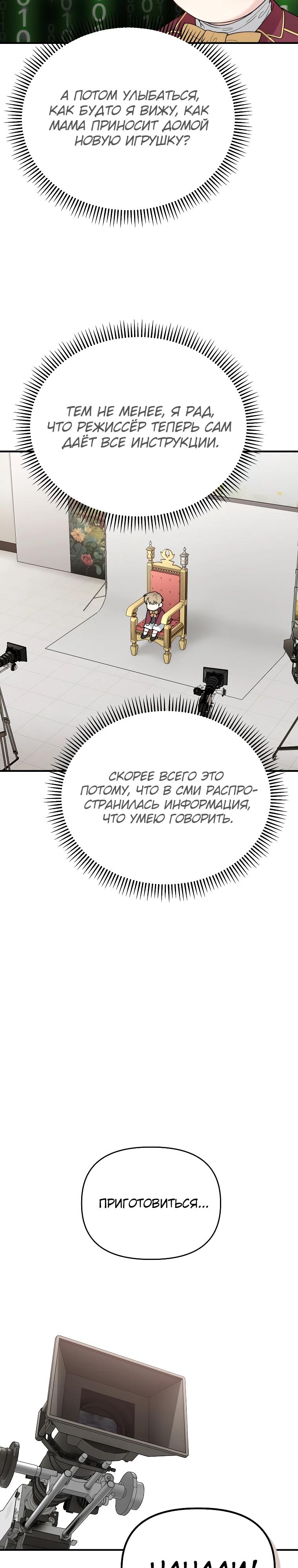 Манга Топ-звезда с рождения - Глава 20 Страница 12