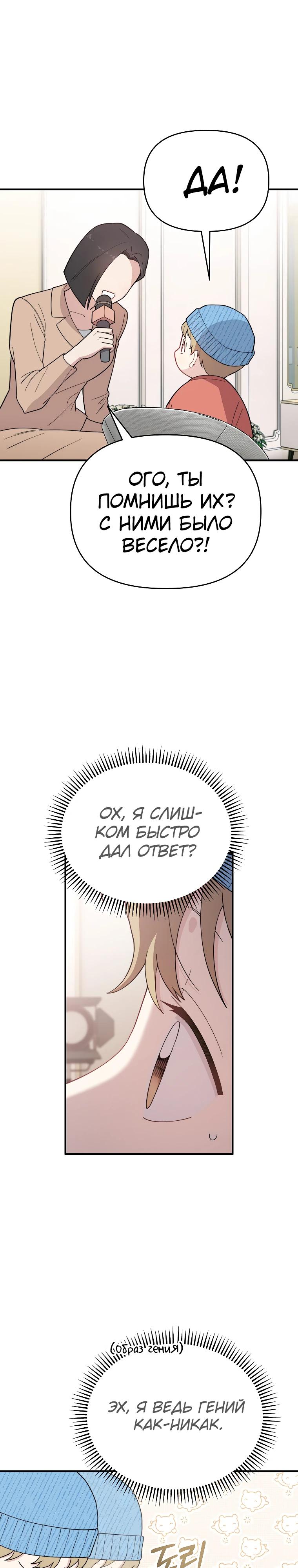 Манга Топ-звезда с рождения - Глава 20 Страница 25