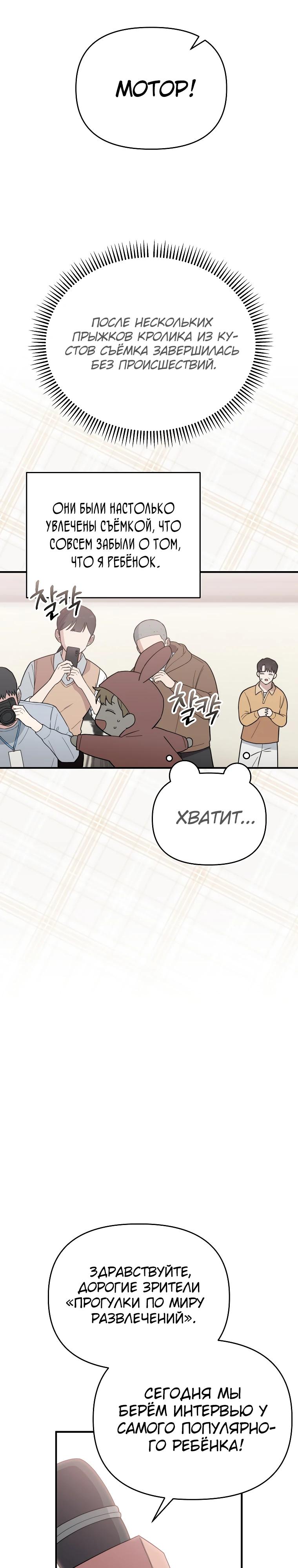 Манга Топ-звезда с рождения - Глава 20 Страница 21