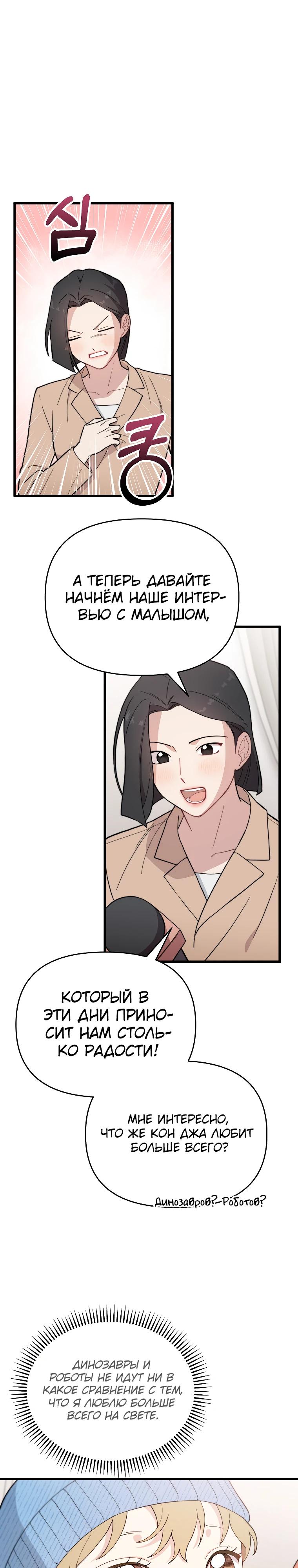 Манга Топ-звезда с рождения - Глава 20 Страница 23