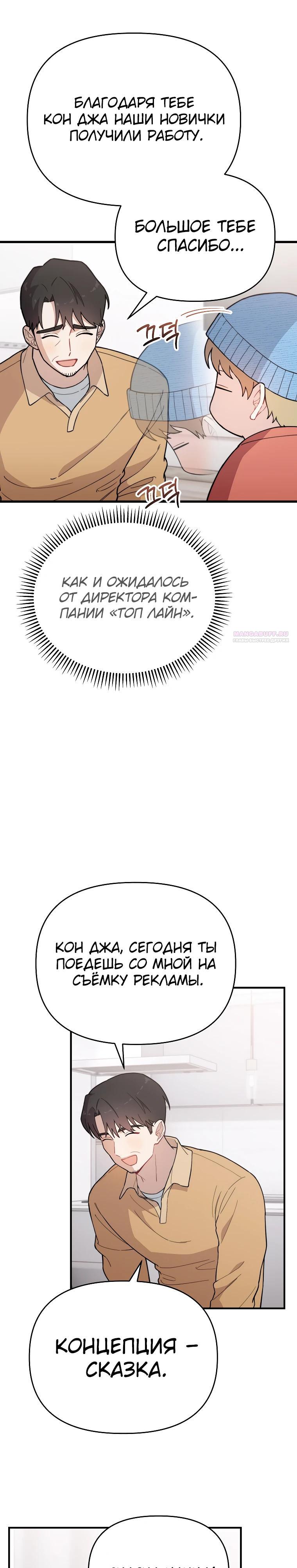 Манга Топ-звезда с рождения - Глава 20 Страница 2